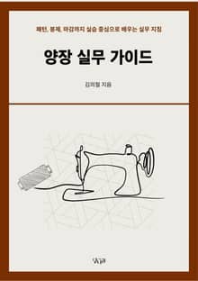 양장 실무 가이드