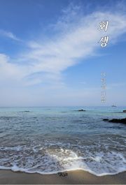 회생