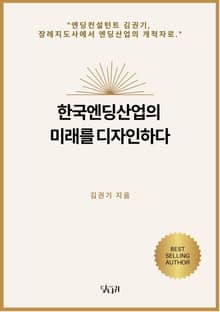 한국엔딩산업의 미래를 디자인하다
