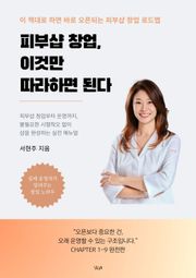 피부샵 창업, 이것만 따라하면 된다