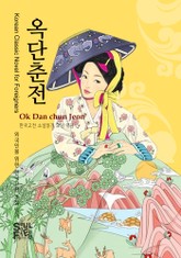 옥단춘전 표지 이미지
