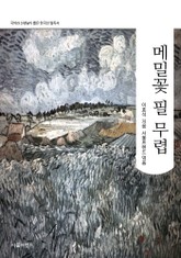 메밀꽃 필 무렵 표지 이미지