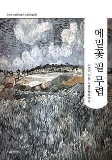 메밀꽃 필 무렵