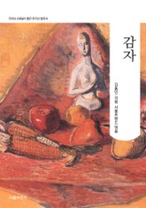 감자 표지 이미지