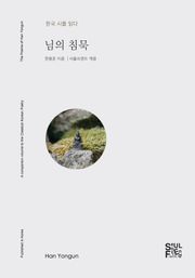 님의 침묵