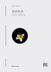 진달래꽃 표지 이미지