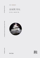 오뇌의 무도 표지 이미지