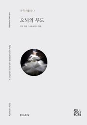 오뇌의 무도