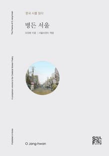 병든 서울