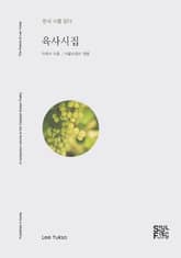 육사시집 표지 이미지