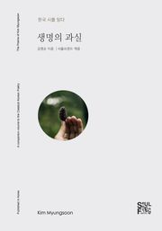생명의 과실