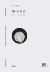 지하실의 달 표지 이미지