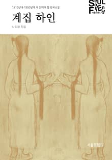 계집 하인