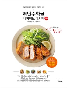 <저탄수화물 다이어트 레시피 145>