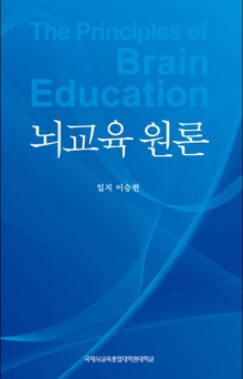 뇌교육원론