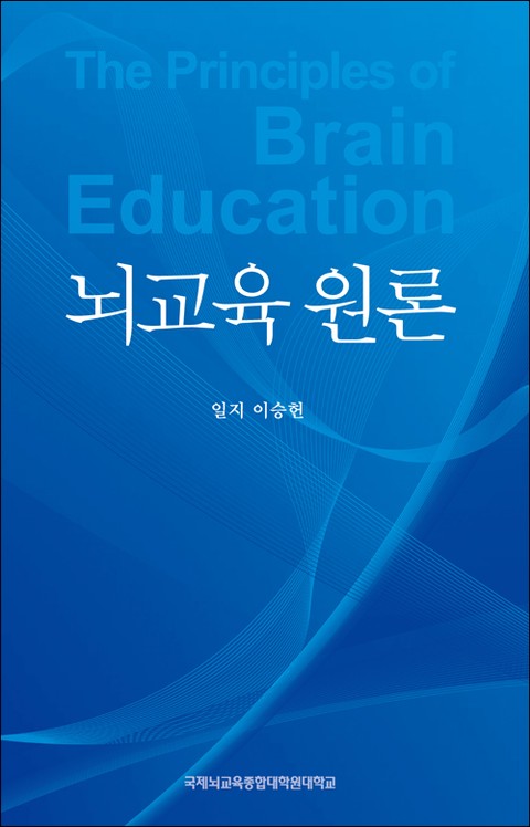 뇌교육원론 표지 이미지