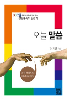 오늘 말씀