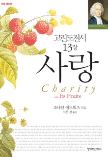 고린도전서 13장 사랑