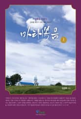 마태복음 - 상 표지 이미지