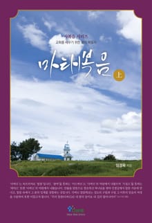 마태복음 - 상