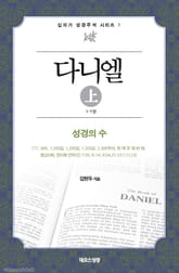 다니엘 - 상 표지 이미지