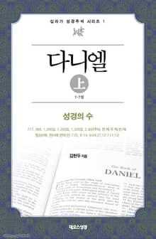 다니엘 - 상