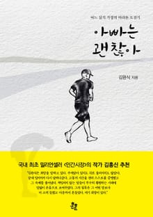아빠는 괜찮아
