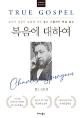 복음에 대하여 표지 이미지