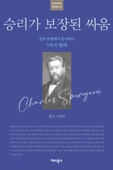 [큰글자] 승리가 보장된 싸움 표지 이미지