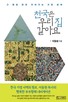 천국은 우리집 같아요