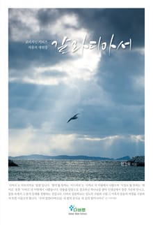 갈라디아서