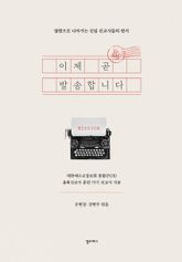 이제 곧 발송합니다. 표지 이미지