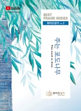 와이즈성가 2집 표지 이미지