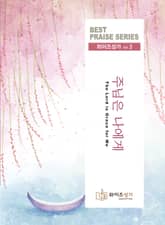 와이즈성가 3집 표지 이미지