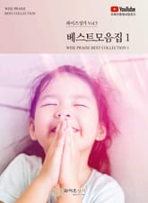 와이즈성가 5집 표지 이미지