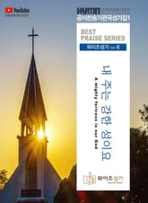 와이즈성가 6집 표지 이미지