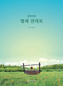 영과 진리로