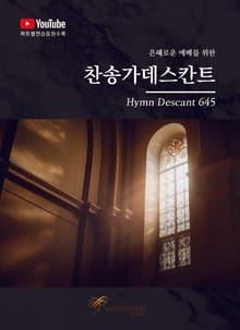 찬송가 데스칸트