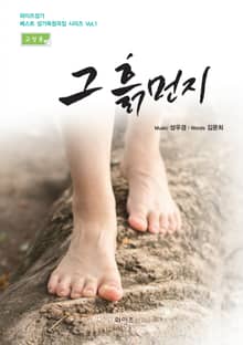 그 흙언지(고성용)