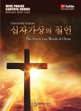 십자가상의 칠언 표지 이미지