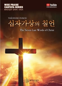 십자가상의 칠언