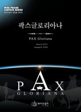 팍스글로리아나 Pax Gloriana 표지 이미지