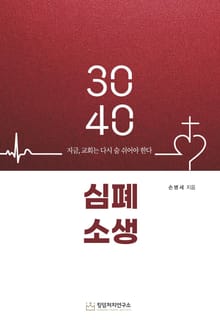 3040심폐소생