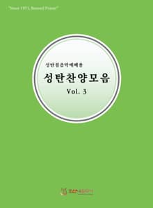 성탄찬양모음 Vol.3