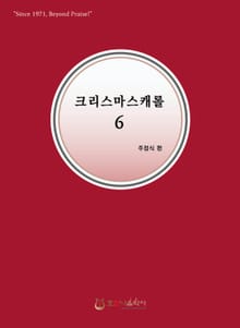 크리스마스캐롤6