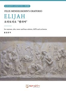 오라토리오 엘리야