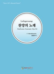 찬양의 노래