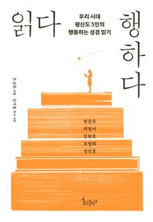 읽다 행하다