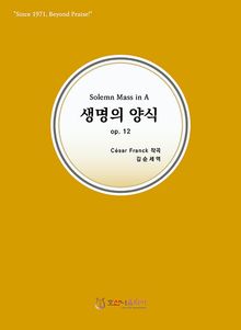 생명의 양식