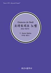 오라토리오 노엘